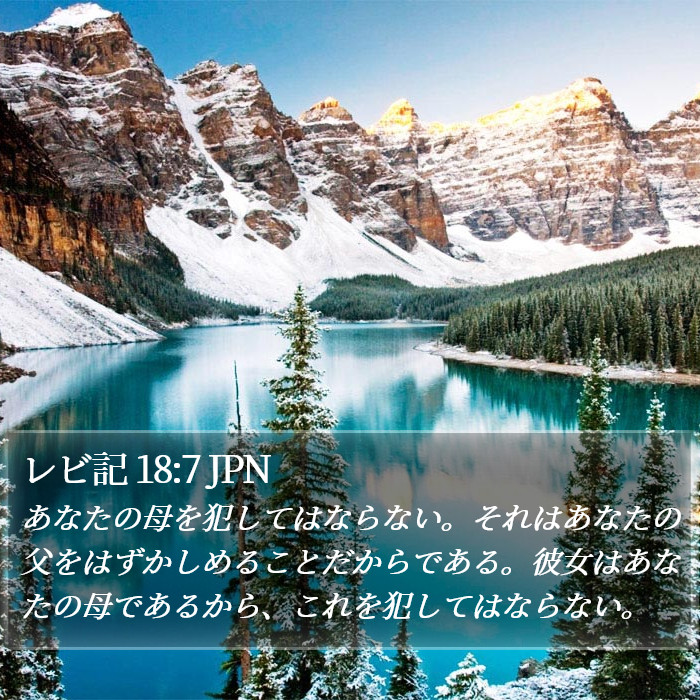 レビ記 18:7 JPN Bible Study