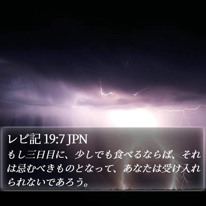 レビ記 19:7 JPN Bible Study