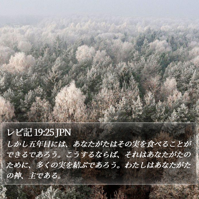 レビ記 19:25 JPN Bible Study