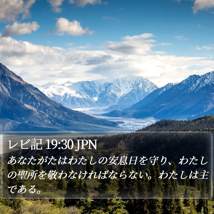 レビ記 19:30 JPN Bible Study