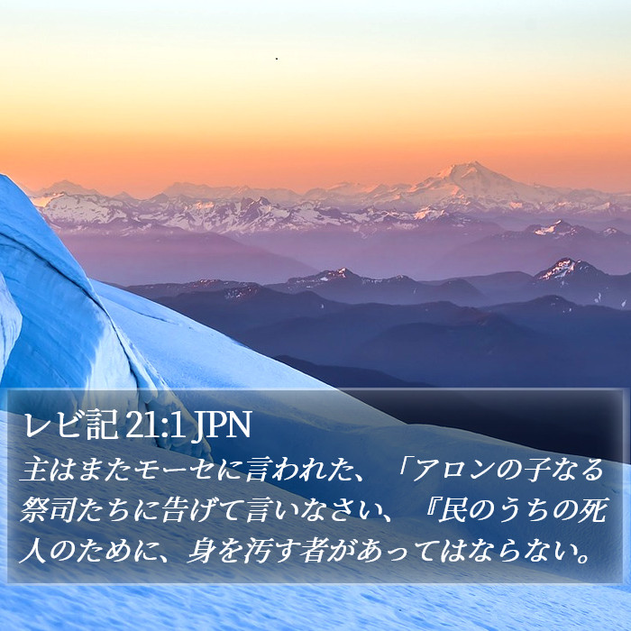 レビ記 21:1 JPN Bible Study