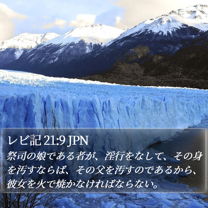 レビ記 21:9 JPN Bible Study