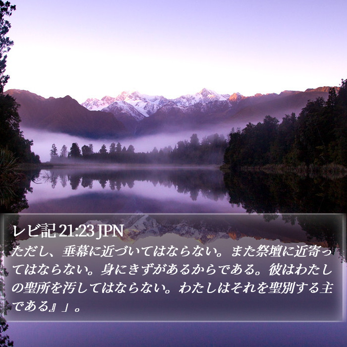 レビ記 21:23 JPN Bible Study