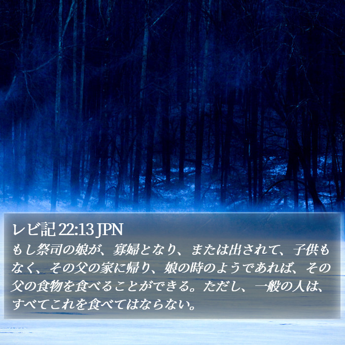 レビ記 22:13 JPN Bible Study