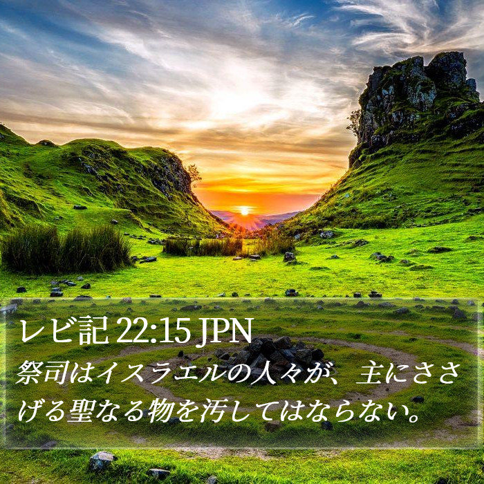 レビ記 22:15 JPN Bible Study
