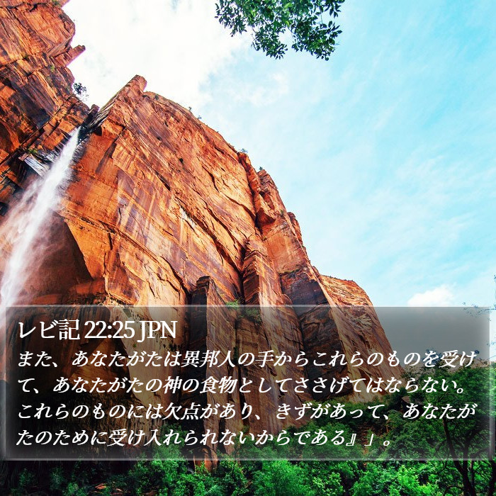 レビ記 22:25 JPN Bible Study