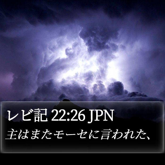 レビ記 22:26 JPN Bible Study