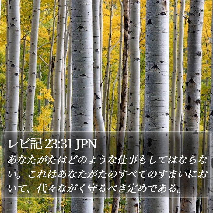 レビ記 23:31 JPN Bible Study