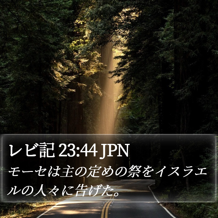 レビ記 23:44 JPN Bible Study