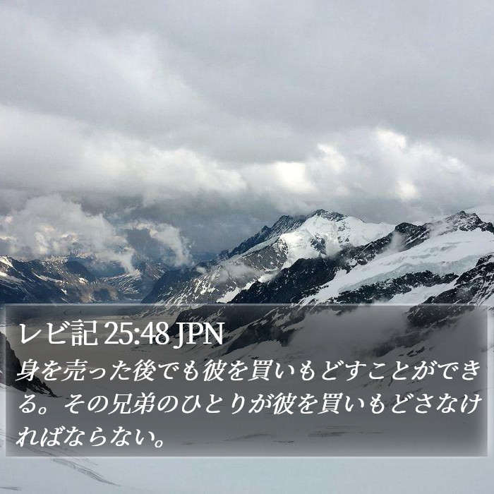 レビ記 25:48 JPN Bible Study