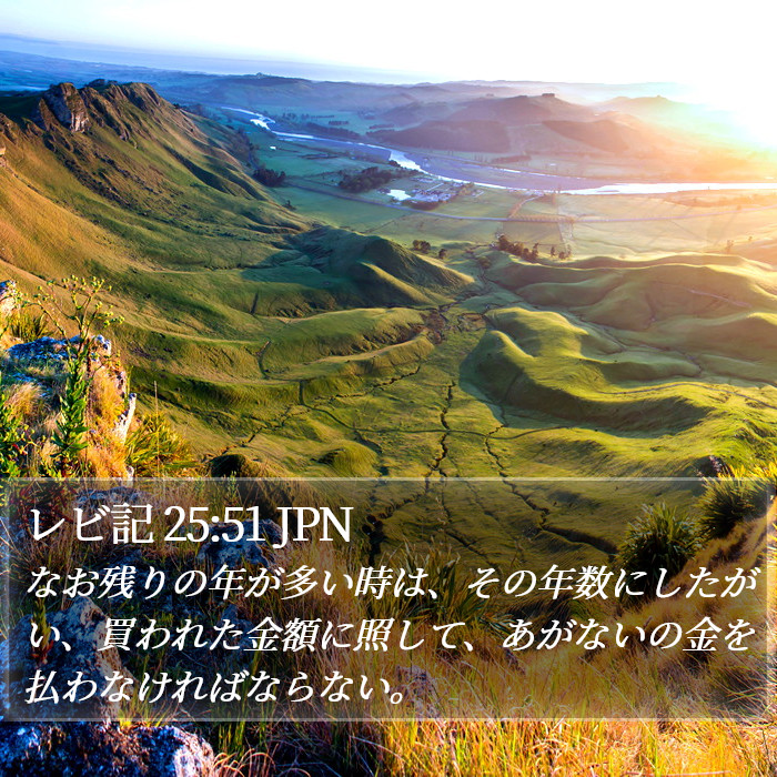 レビ記 25:51 JPN Bible Study
