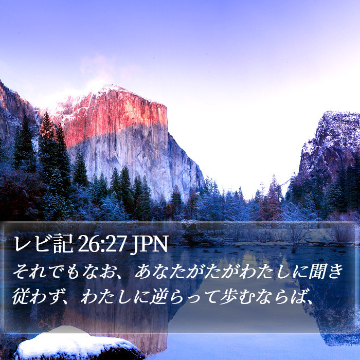 レビ記 26:27 JPN Bible Study