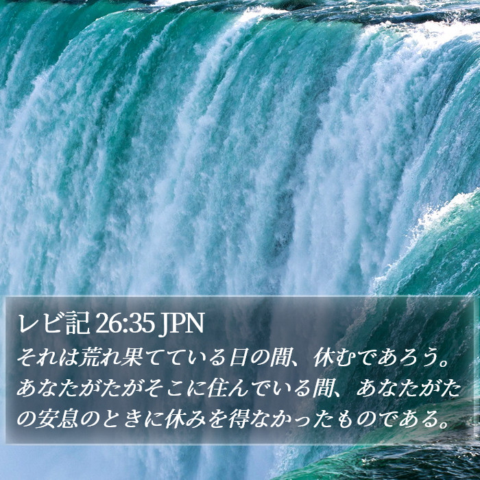 レビ記 26:35 JPN Bible Study