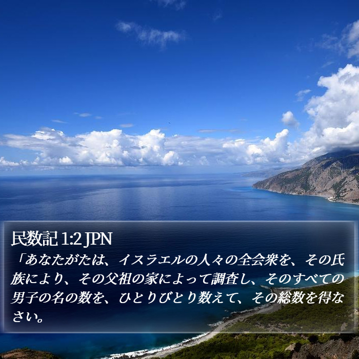 民数記 1:2 JPN Bible Study