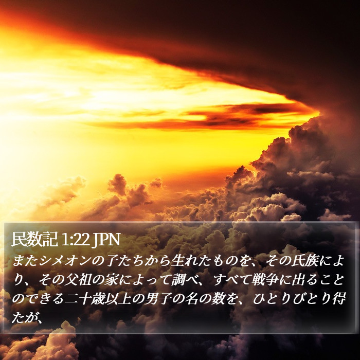 民数記 1:22 JPN Bible Study