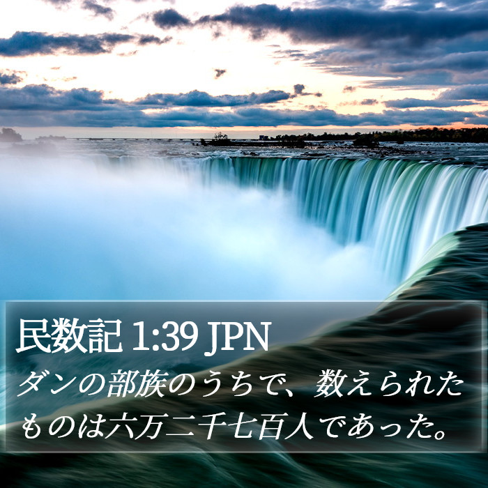 民数記 1:39 JPN Bible Study