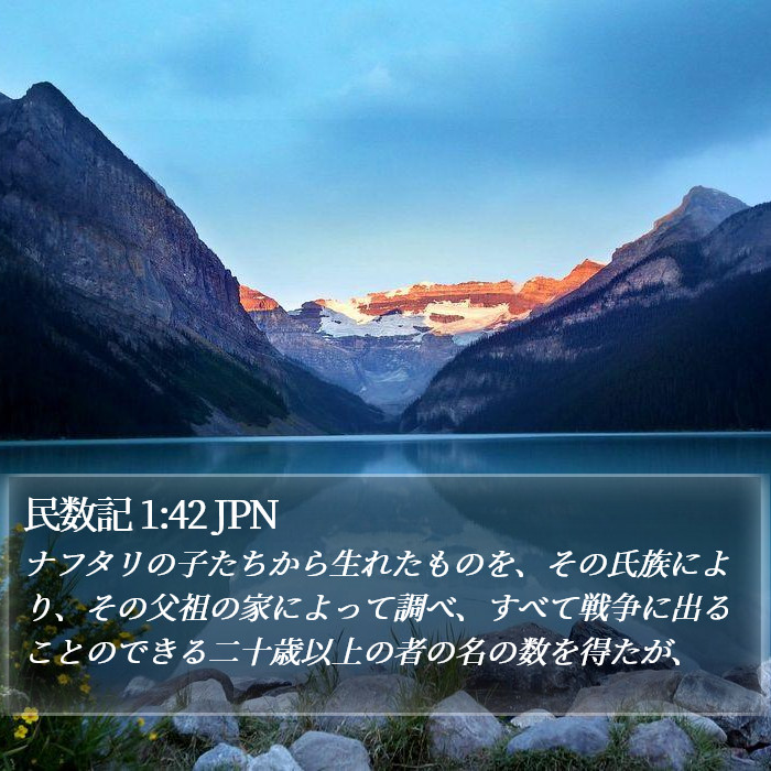 民数記 1:42 JPN Bible Study