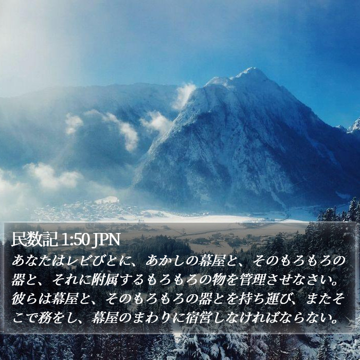 民数記 1:50 JPN Bible Study