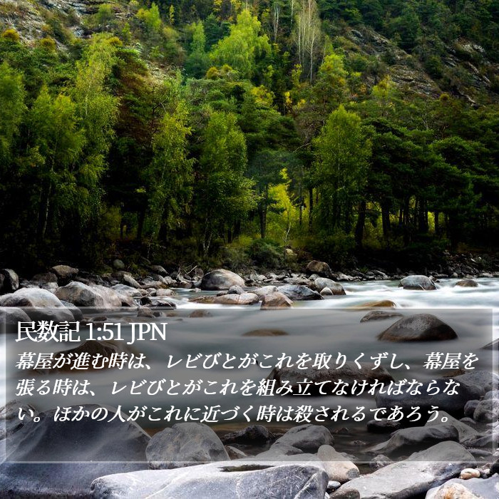 民数記 1:51 JPN Bible Study