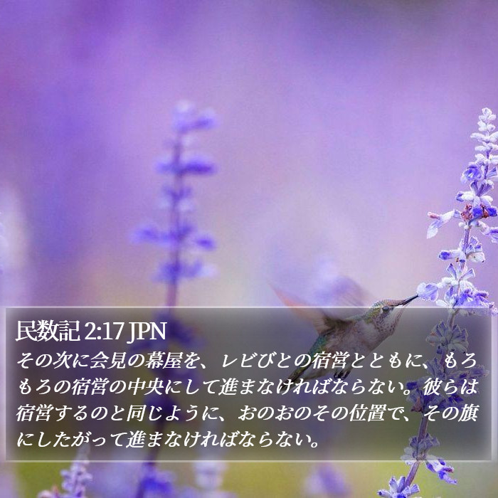 民数記 2:17 JPN Bible Study