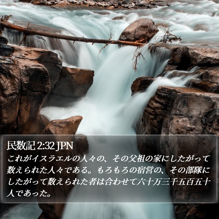 民数記 2:32 JPN Bible Study