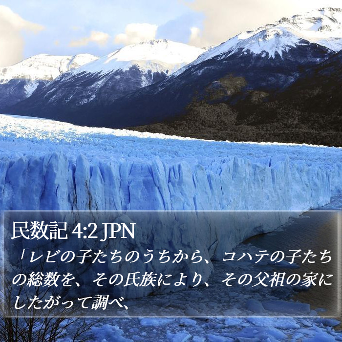 民数記 4:2 JPN Bible Study