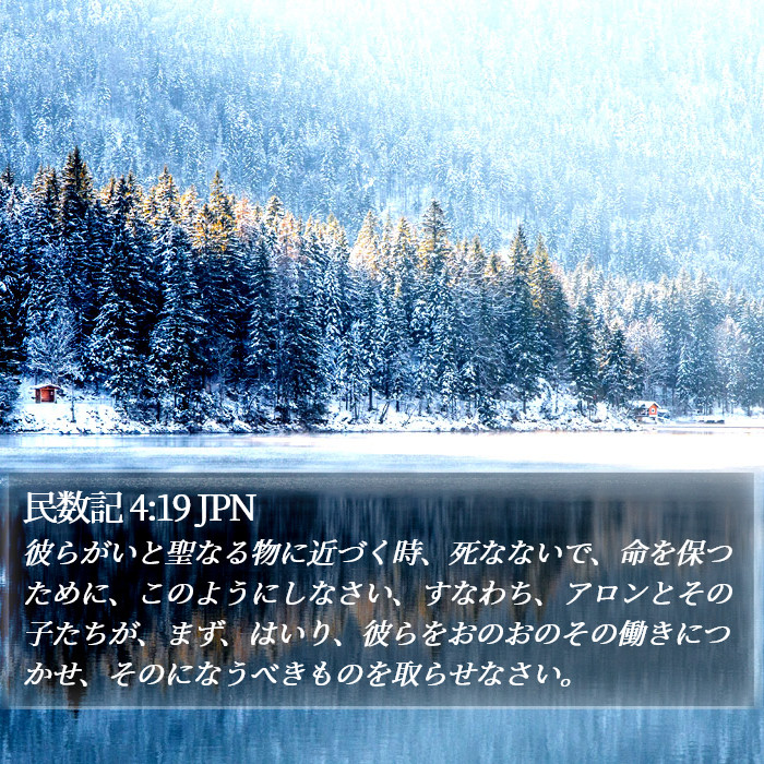 民数記 4:19 JPN Bible Study