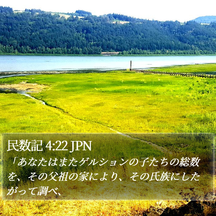 民数記 4:22 JPN Bible Study