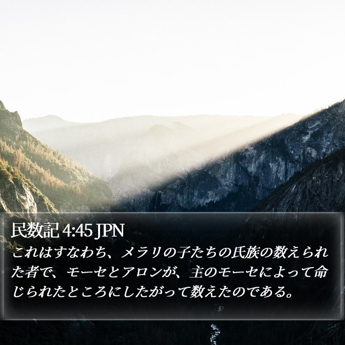 民数記 4:45 JPN Bible Study