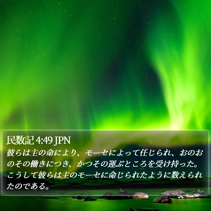 民数記 4:49 JPN Bible Study