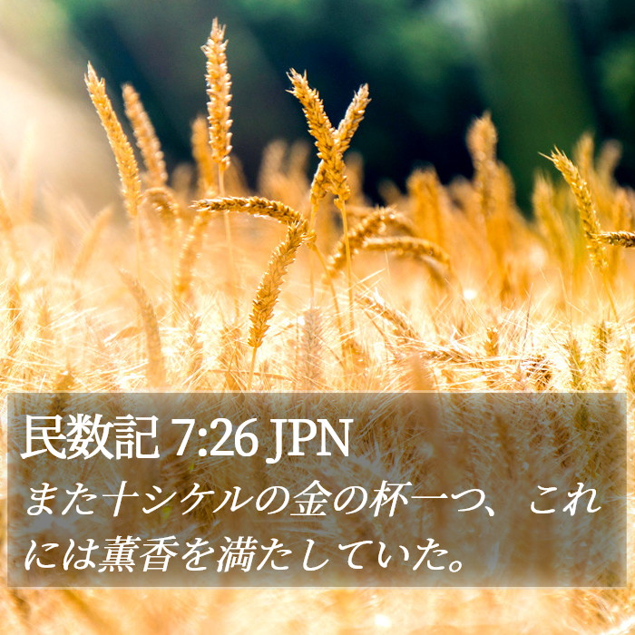 民数記 7:26 JPN Bible Study