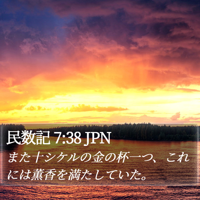 民数記 7:38 JPN Bible Study