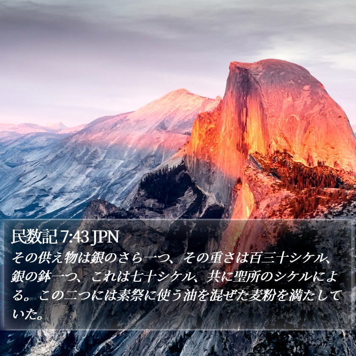 民数記 7:43 JPN Bible Study