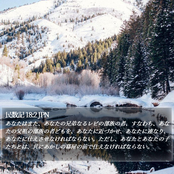 民数記 18:2 JPN Bible Study