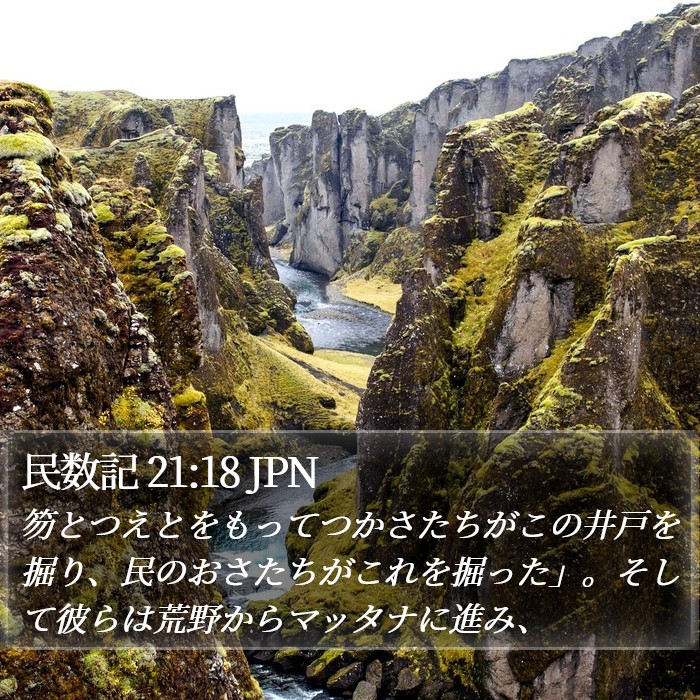 民数記 21:18 JPN Bible Study