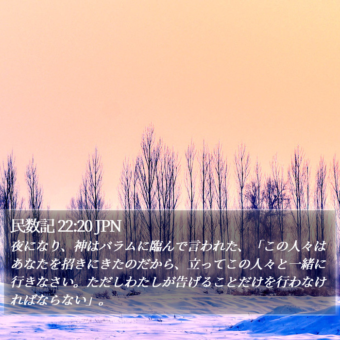 民数記 22:20 JPN Bible Study