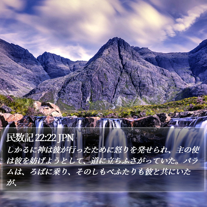 民数記 22:22 JPN Bible Study