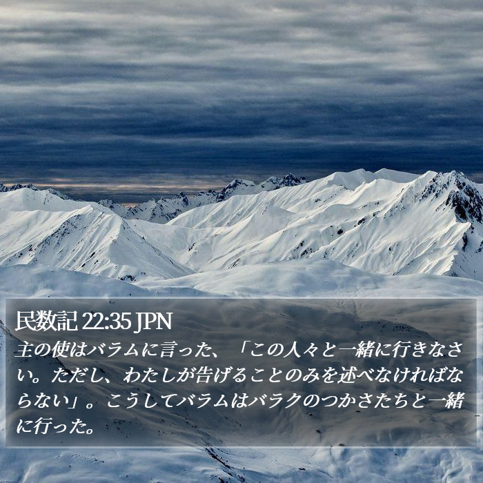 民数記 22:35 JPN Bible Study