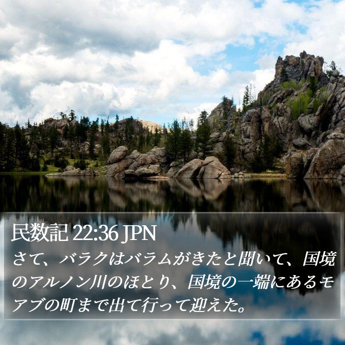 民数記 22:36 JPN Bible Study