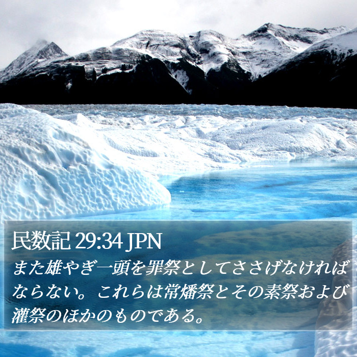 民数記 29:34 JPN Bible Study