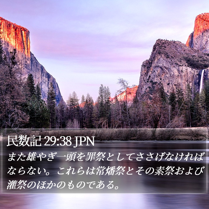 民数記 29:38 JPN Bible Study