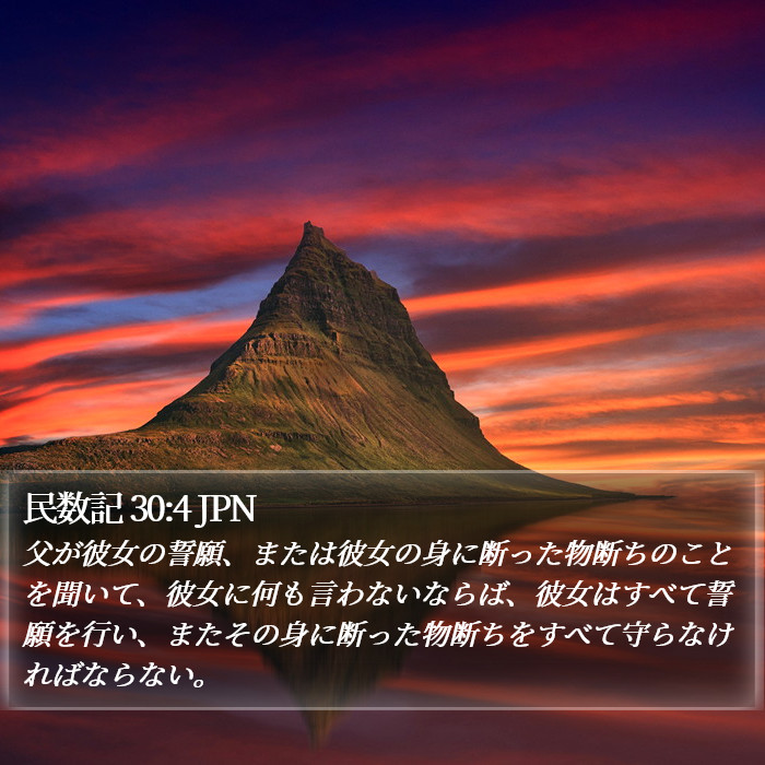 民数記 30:4 JPN Bible Study