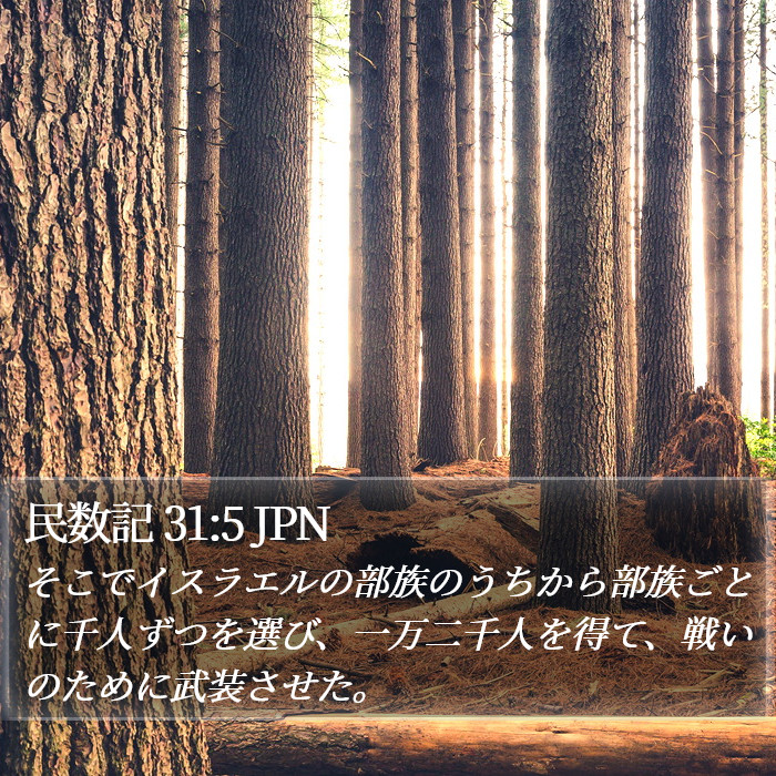 民数記 31:5 JPN Bible Study