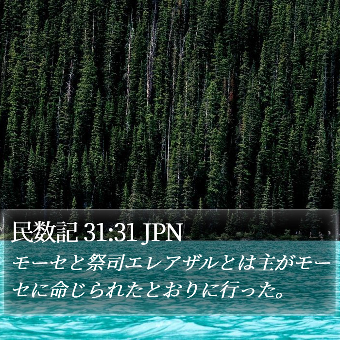 民数記 31:31 JPN Bible Study