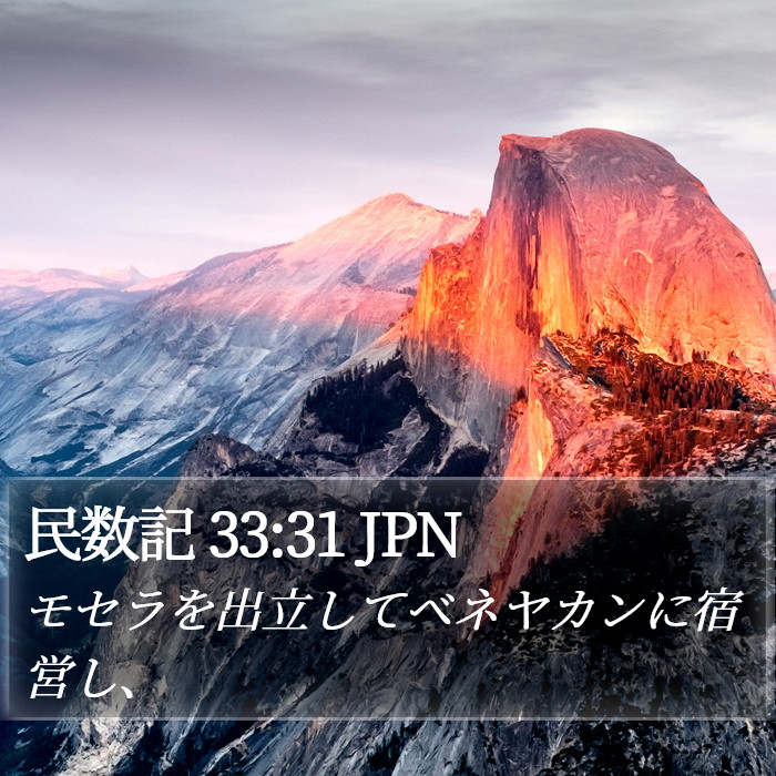 民数記 33:31 JPN Bible Study