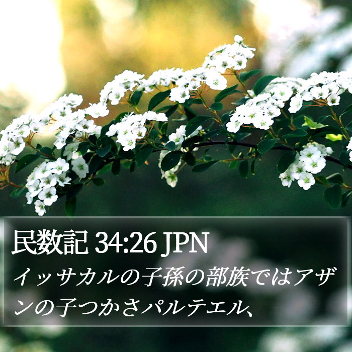 民数記 34:26 JPN Bible Study