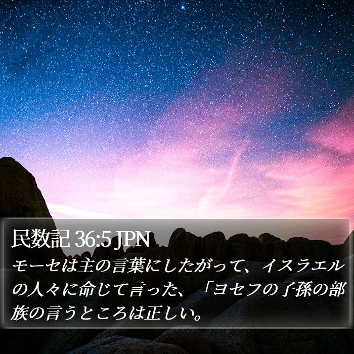 民数記 36:5 JPN Bible Study