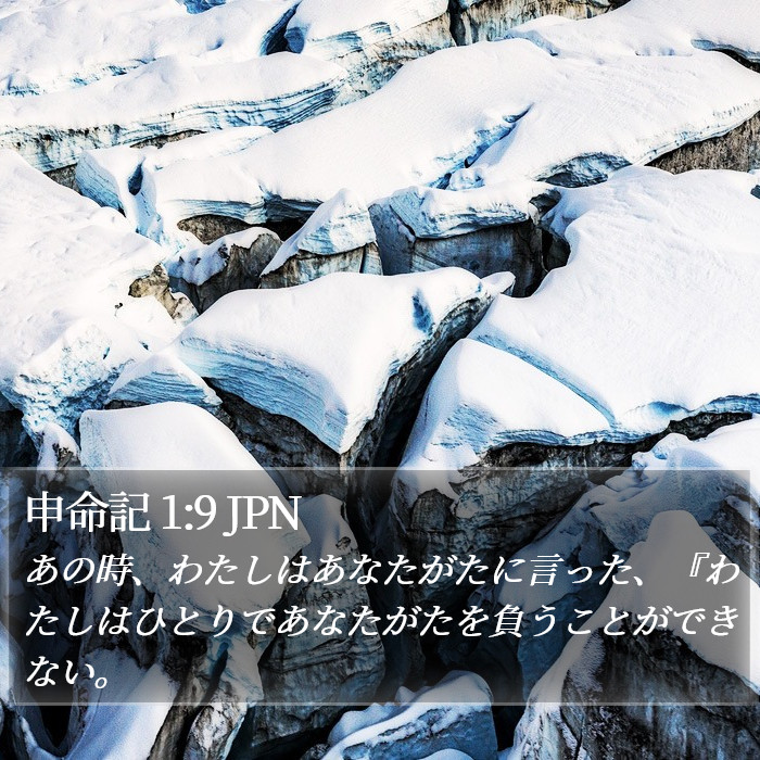 申命記 1:9 JPN Bible Study