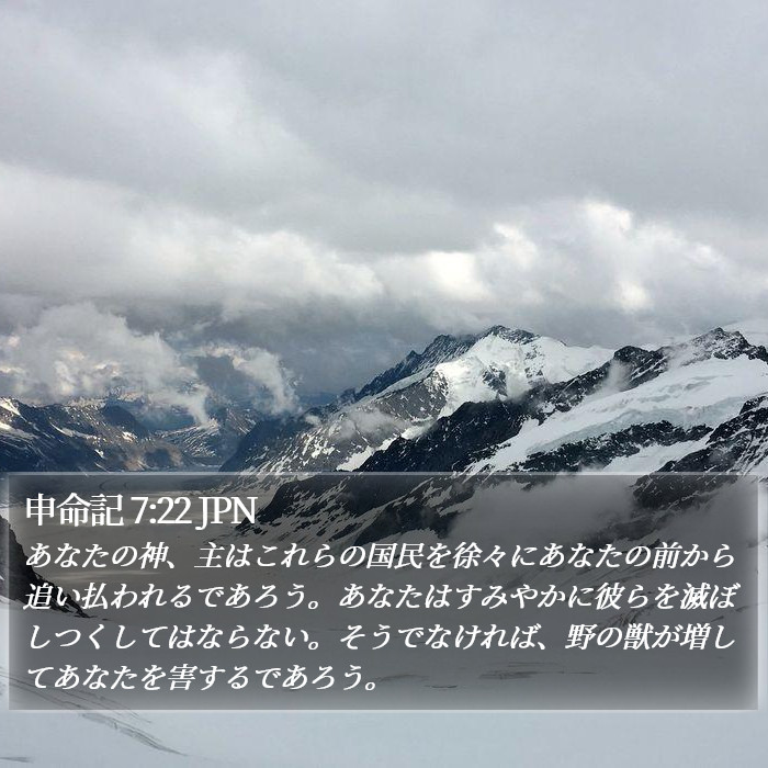 申命記 7:22 JPN Bible Study