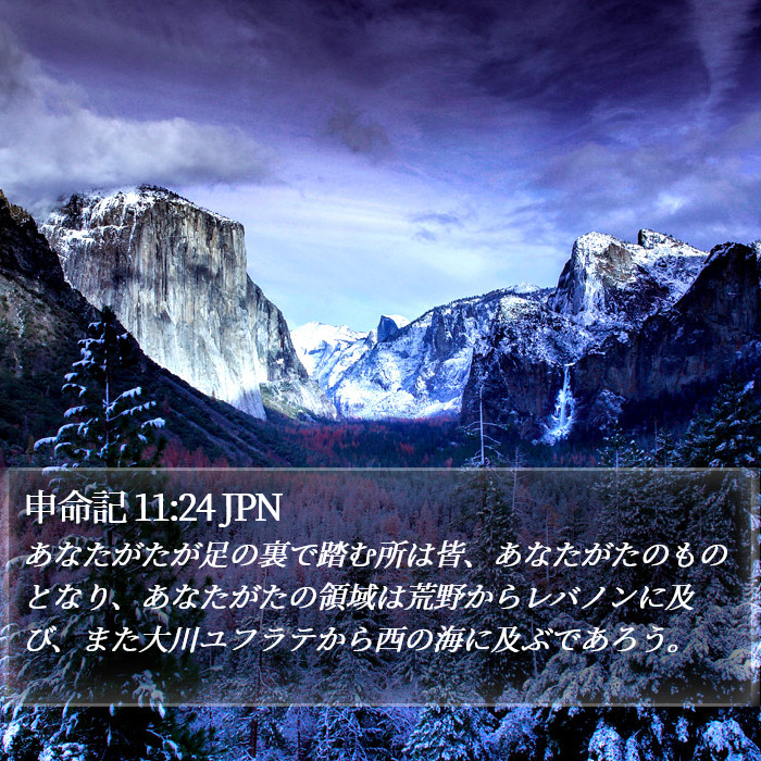 申命記 11:24 JPN Bible Study